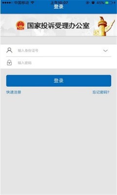 手机信访app下载
