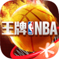 王牌nba