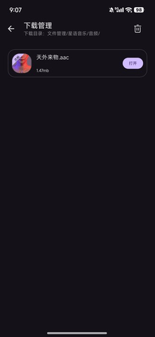 星语音乐app下载免费版