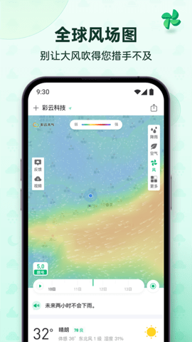 彩云天气几点几分下雨最新版下载