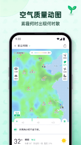 彩云天气几点几分下雨最新版下载