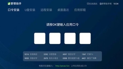 野草助手手机版下载