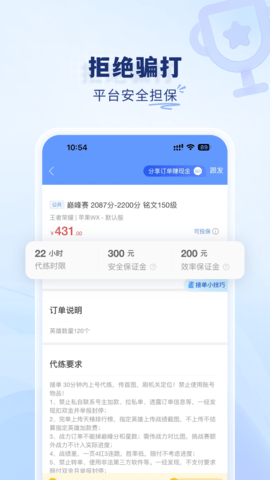 代练通app下载官方版