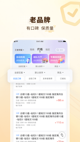 代练通app下载官方版