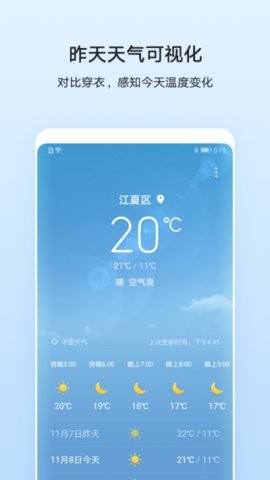 华为天气app下载