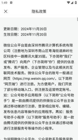 公众号助手app官方版下载