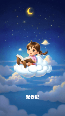 漫云彩漫画app免费下载