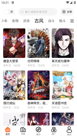 漫云彩漫画app免费下载