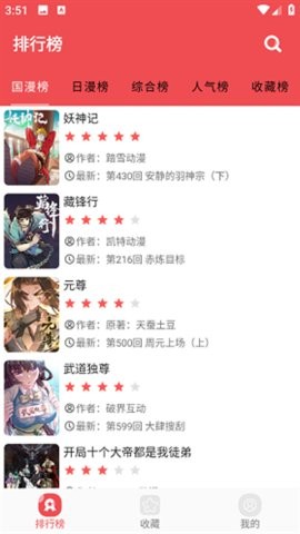 火漫社漫画app下载