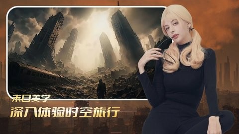 时空重构游戏手机版下载