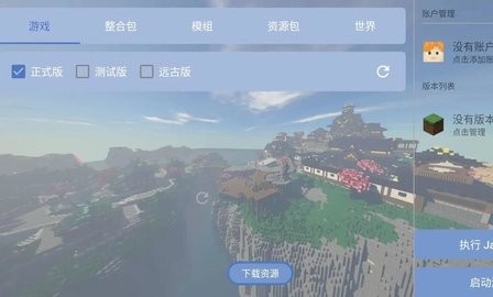 我的世界Java版手机版本下载