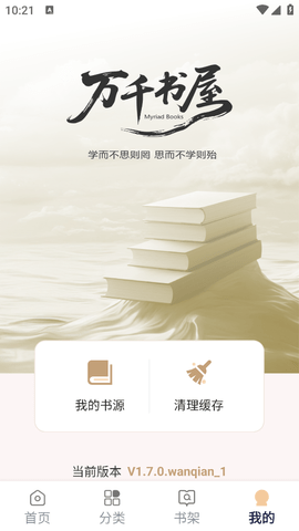 万千书屋app免费版下载
