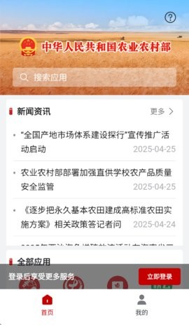 农业农村部政务通官方下载