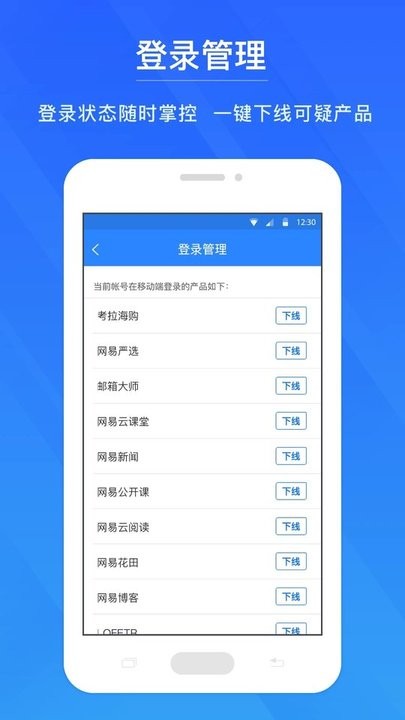 网易帐号管家2025最新版下载