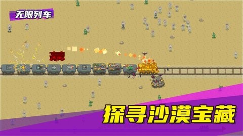 无限列车游戏下载
