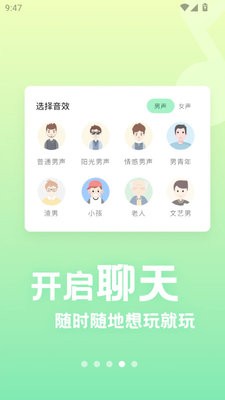 萌音变声器语音包下载