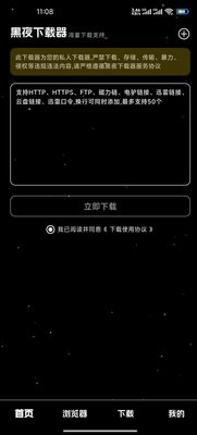 黑夜下载器免费下载