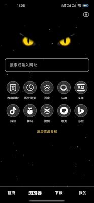 黑夜下载器免费下载