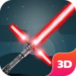 3d光剑模拟器