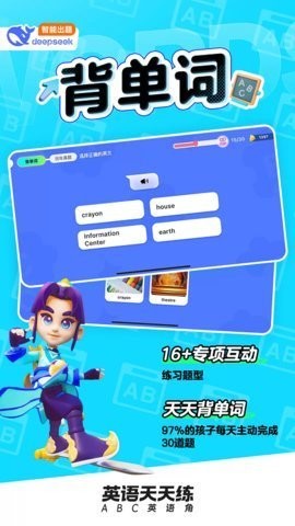 英语天天练免费下载