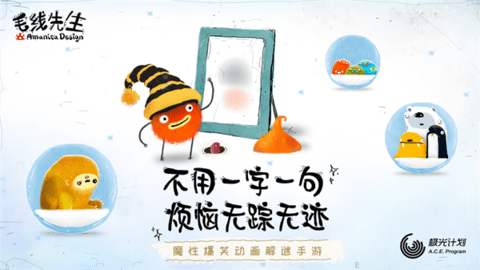 毛线先生安卓版中文版下载