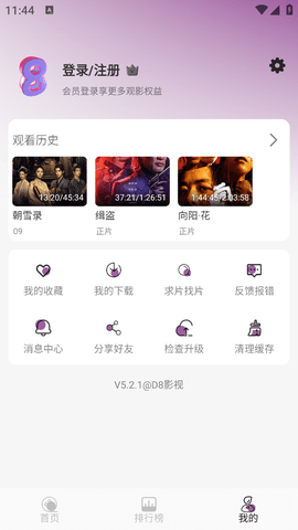 D8影视最新版下载