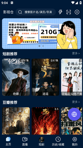 影视仓app官方免费下载安装