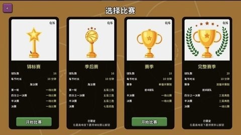 篮下王朝战术大师下载安装手机版