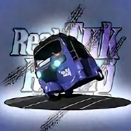 真正的三轮赛车