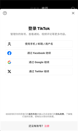 tiktok国际版app下载