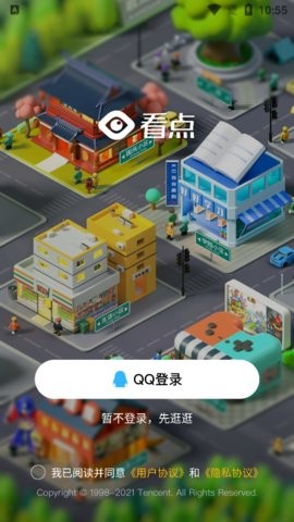 腾讯看点app下载