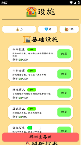 养牛模拟器:重生之我在养牛场下载
