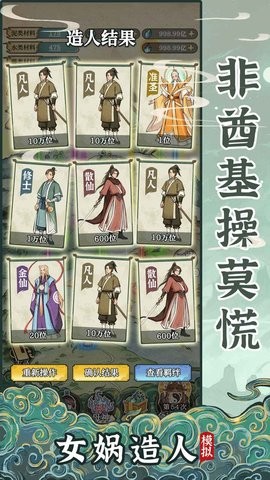 女娲造人模拟下载手机版