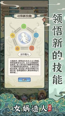 女娲造人模拟游戏下载