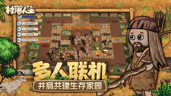 村落人生手游下载