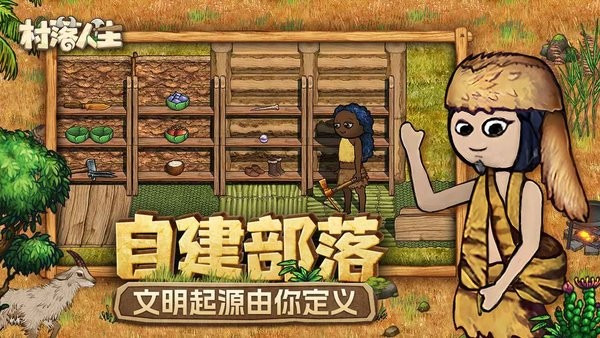 村落人生手游下载