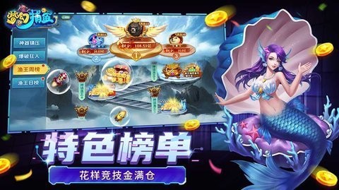 梦幻捕鱼旧版app下载