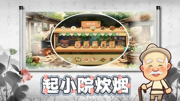 拾光小院游戏下载