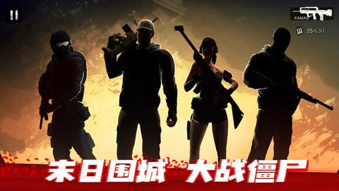 僵尸前线3D免费正版下载