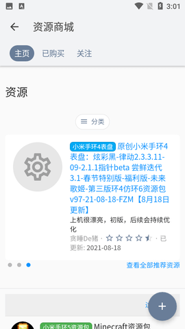 米坛社区表盘自定义工具下载最新版本