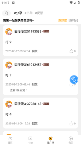 囧漫app正版免费下载