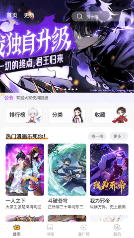 囧漫app正版免费下载