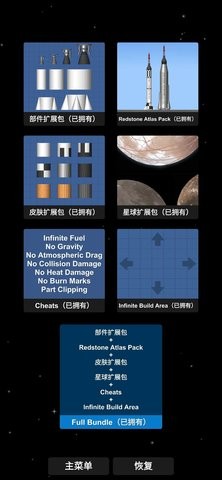 航天模拟器宇航员版破解版中文下载