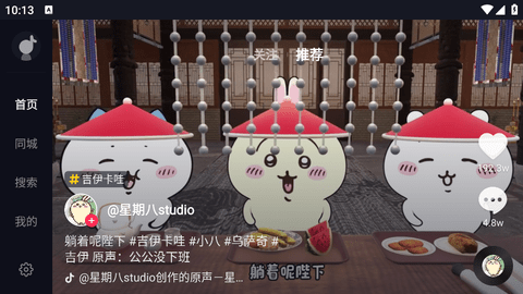 抖音车载版app最新版2025下载