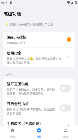 蓝河工具箱最新版本下载