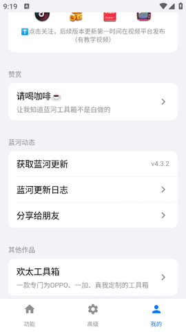 蓝河工具箱最新版本下载