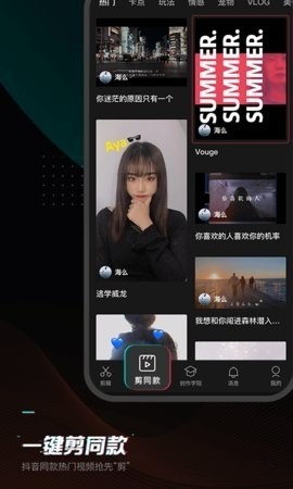 剪映12.0.0下载官方免费版