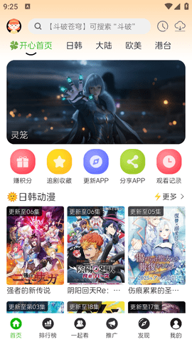 开心动漫app官方最新版下载