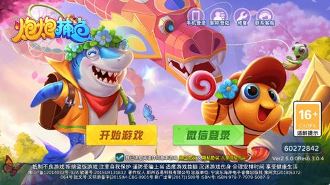 炮炮捕鱼千炮版下载