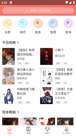 腐萌小说下载官方正版下载